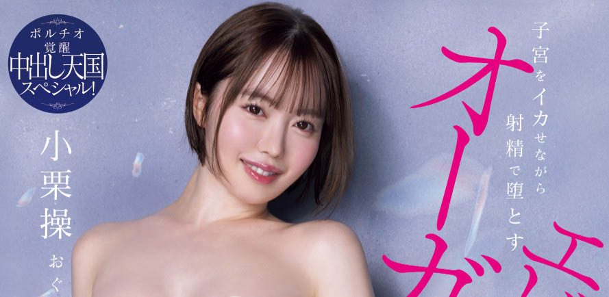 「小栗操」最新作品HMN-704介绍及封面预览 - 吾享客