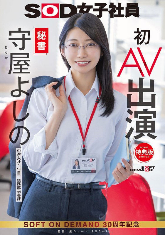 守屋よしの(守屋芳乃)最新作品SDJS-307介绍及封面预览 - 吾享客