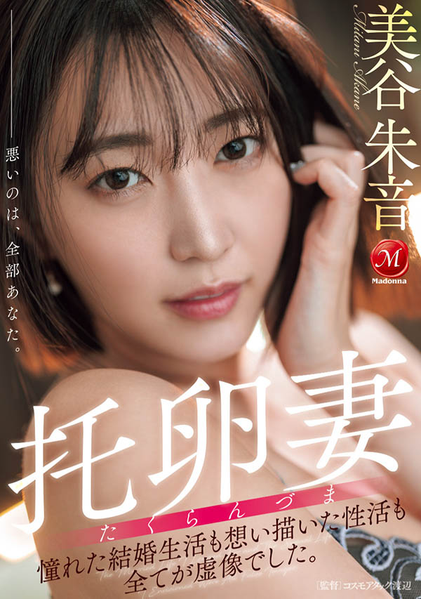 「美谷朱音」最新作品JUR-382介绍及封面预览 - 吾享客