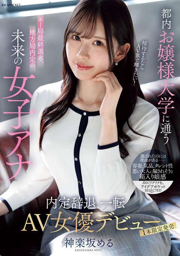神楽坂める(神乐坂爱琉)最新作品IPSE-013介绍及封面预览 - 吾享客
