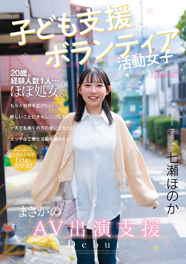 瀬ほのか(七濑穗花)最新作品CAWD-855介绍及封面预览 - 吾享客