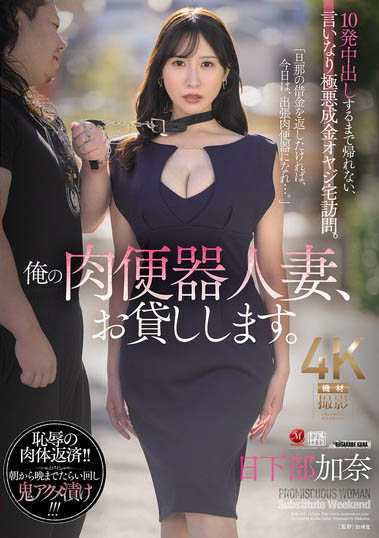 「日下部加奈」最新作品JUR-355介绍及封面预览 - 吾享客