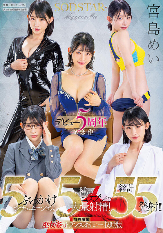 宫岛めい(宫岛芽衣)最新作品START-349介绍及封面预览 - 吾享客