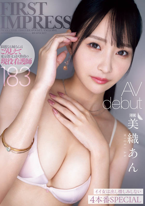 美织あん(美织杏)最新作品IPZZ-617介绍及封面预览 - 吾享客