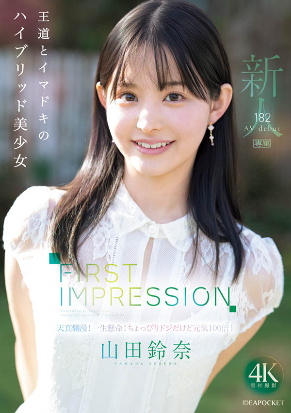 「山田玲奈」最新作品IPZZ-610介绍及封面预览 - 吾享客