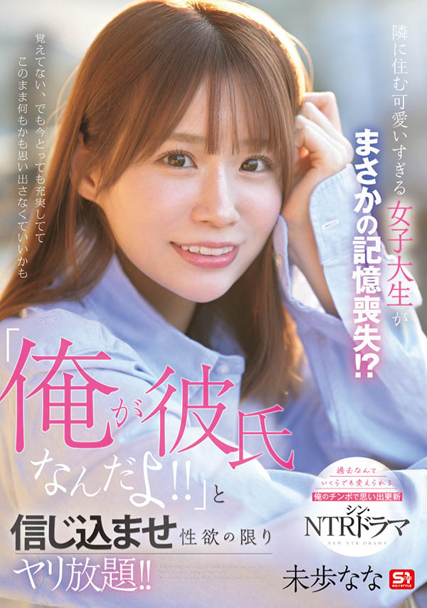 未歩なな(未步奈奈)最新作品SONE-828介绍及封面预览 - 吾享客