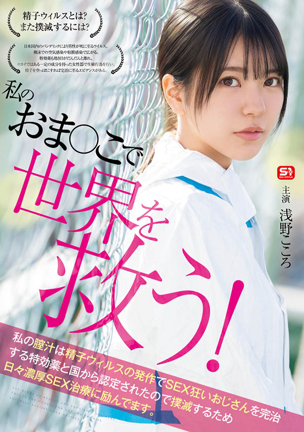浅野こころ(浅野心)最新作品SONE-819介绍及封面预览 - 吾享客
