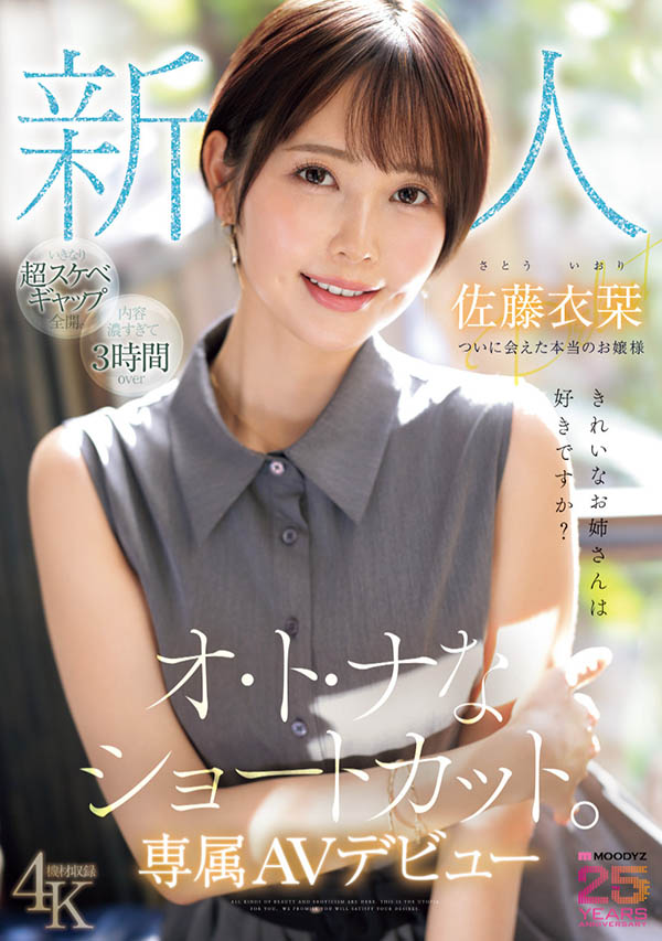 「佐藤衣栞」最新作品MIKR-029介绍及封面预览 - 吾享客