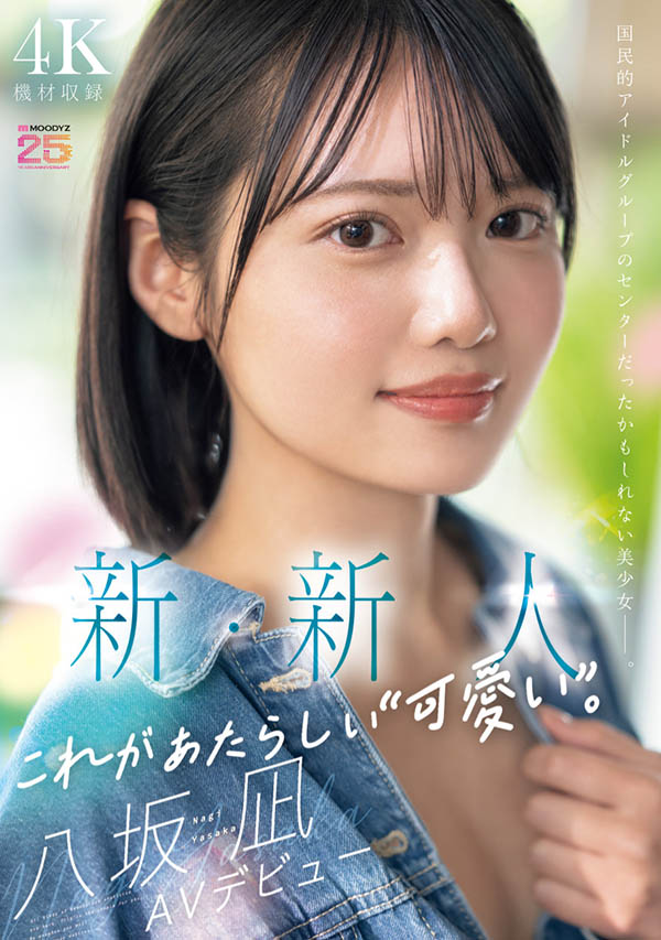「八坂凪」最新作品MIDA-251介绍及封面预览 - 吾享客
