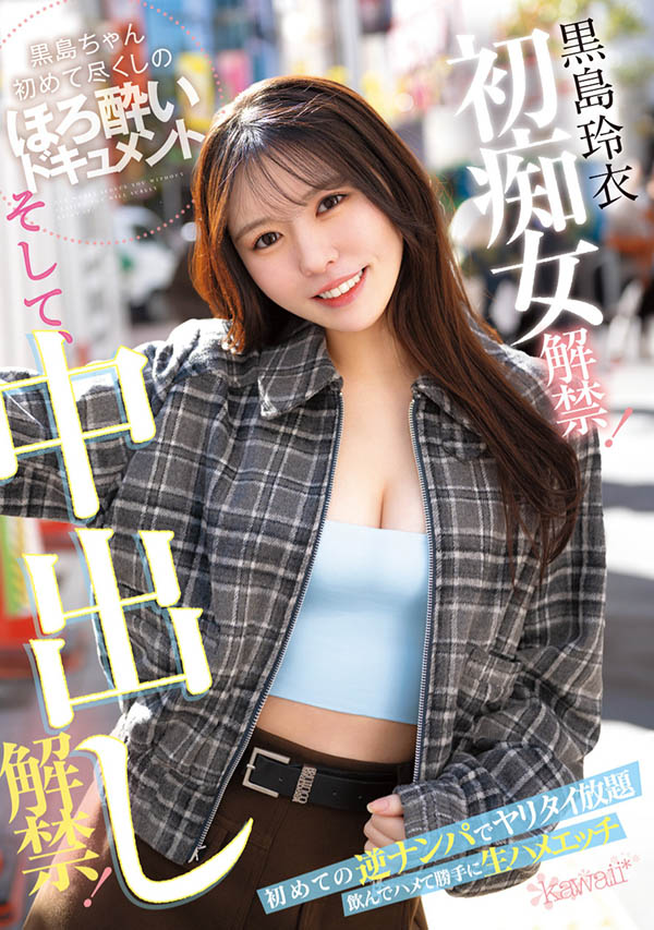 黒岛玲衣(黑岛玲衣)最新作品CAWD-865介绍及封面预览 - 吾享客