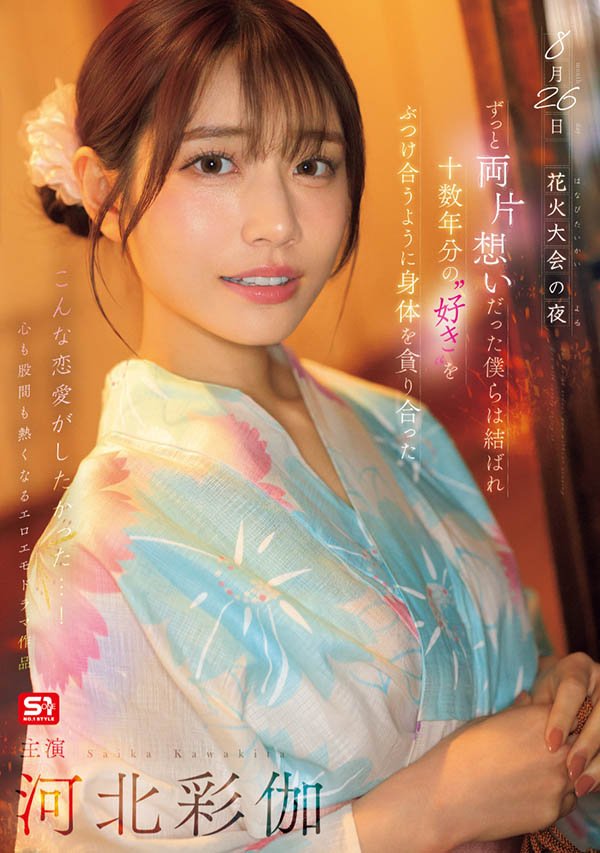「河北彩伽」最新作品SONE-853介绍及封面预览 - 吾享客