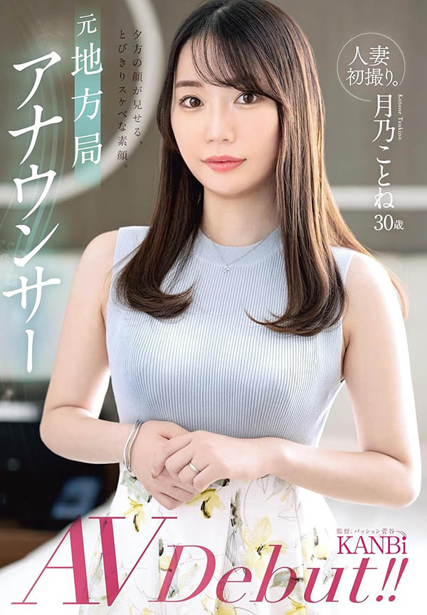 月乃ことね(月乃琴音)最新作品FFT-029介绍及封面预览 - 吾享客
